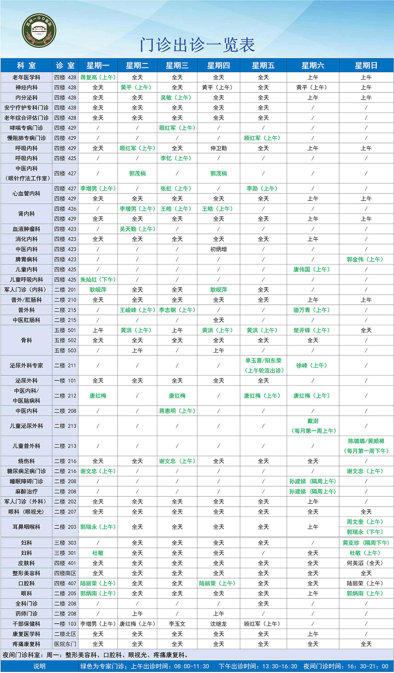 门诊出诊一览表(1)_01.jpg